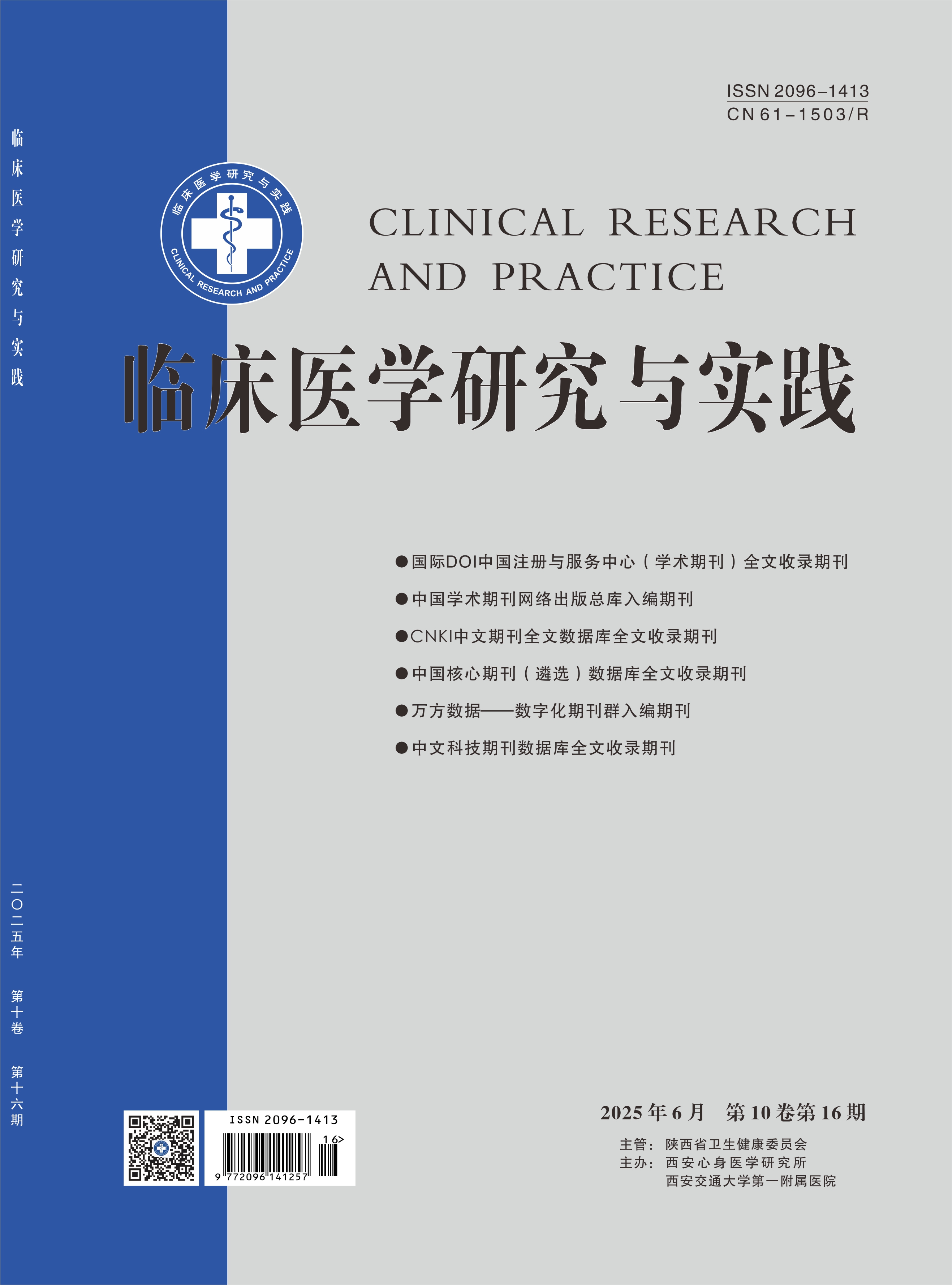 隔月刊 補綴臨床 2013年 1.3.5.7.9.11月 临床神经外科杂志